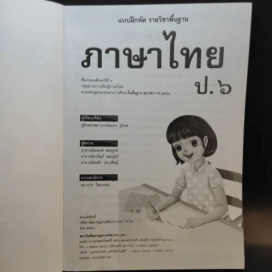 แบบฝึกหัด ภาษาไทย ชั้นประถมศึกษาปีที่ 6 รูปที่ 8
