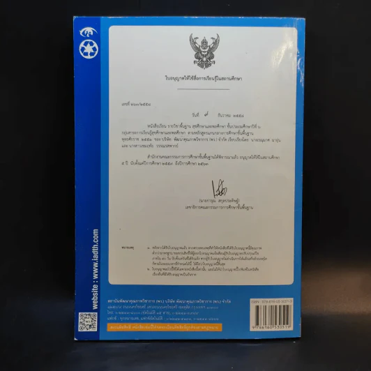 สุขศึกษา และพลศึกษา ชั้นประถมศึกษาปีที่ 6 รูปที่ 2
