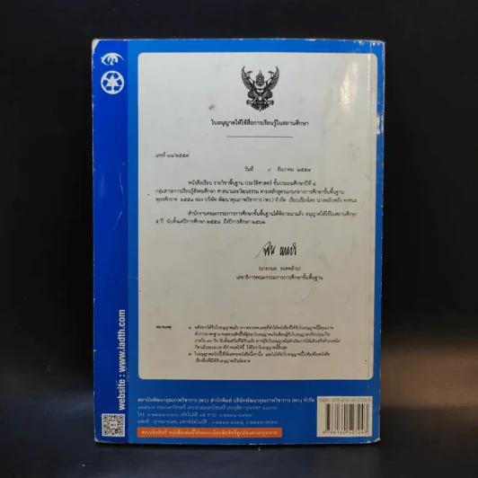 ประวัติศาสตร์ ชั้นประถมศึกษาปีที่ 4 รูปที่ 2