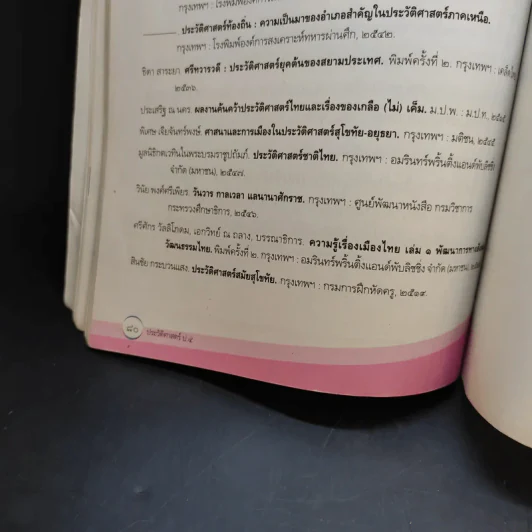 ประวัติศาสตร์ ชั้นประถมศึกษาปีที่ 4 รูปที่ 11