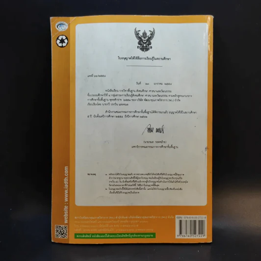 สังคมศึกษา ศาสนา และวัฒนธรรม ชั้นประถมศึกษาปีที่ 4 รูปที่ 2