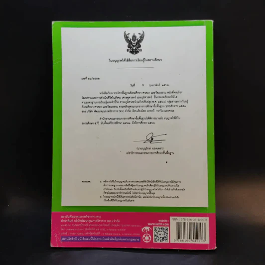สังคมศึกษา ศาสนา และวัฒนธรรม ชั้นประถมศึกษาปีที่ 5 รูปที่ 2