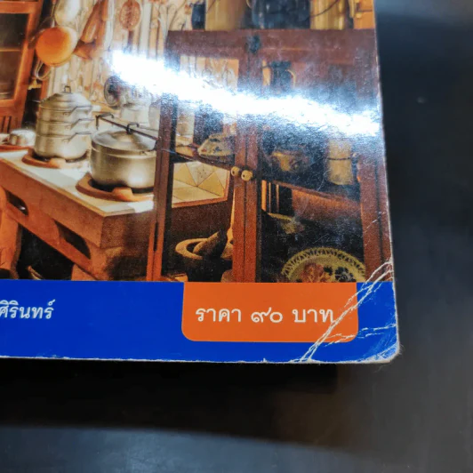 สังคมศึกษา ศาสนา และวัฒนธรรม ชั้นประถมศึกษาปีที่ 5 รูปที่ 13