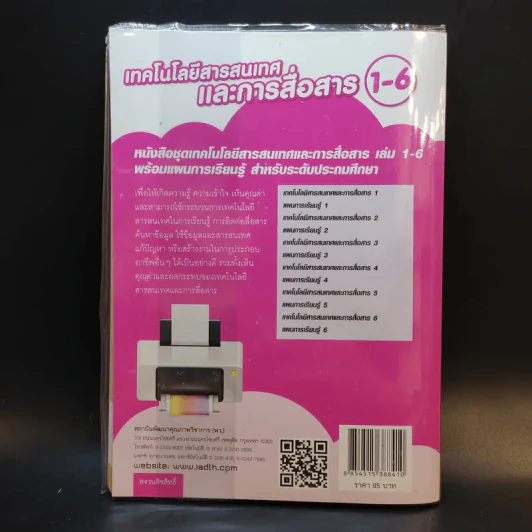 เทคโนโลยีสารสนเทศและการสื่อสาร 6 รูปที่ 2