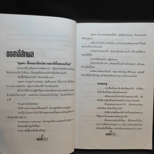 โคตรโกง x2 ตำรับโกง Infinity ที่ไม่รู้จบ - ใบไผ่เขียว รูปที่ 12