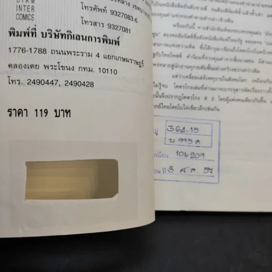 โคตรโกง x2 ตำรับโกง Infinity ที่ไม่รู้จบ - ใบไผ่เขียว รูปที่ 9
