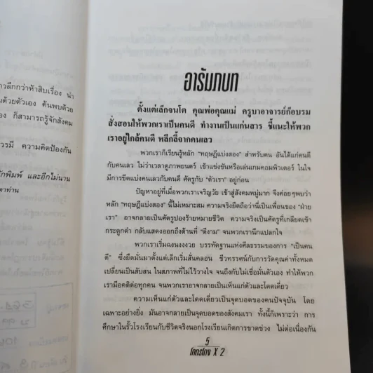 โคตรโกง x2 ตำรับโกง Infinity ที่ไม่รู้จบ - ใบไผ่เขียว รูปที่ 10