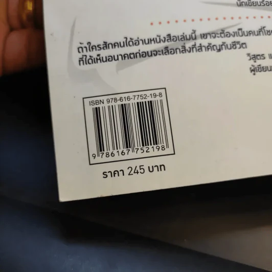 รู้ก่อนตอนนี้ดีกว่ารู้งี้ตอนหลัง - ธเนศ ลีลาภรณ์ รูปที่ 13