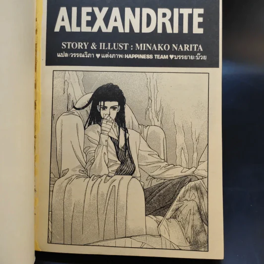 Alexandrite อเล็กซานไดรท์ 7 เล่มจบ - ผู้เขียน Cipher รูปที่ 11