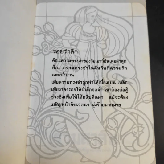 รอยรำลึก 2 เล่มจบ - อาริตา รูปที่ 8