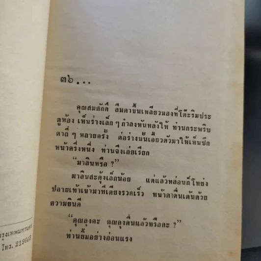 ห้วงน้ำใจ 2 เล่มจบ - อุปถัมภ์กองแก้ว รูปที่ 12