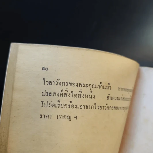 สวดมนต์เจ็ดตำนาน รูปที่ 12