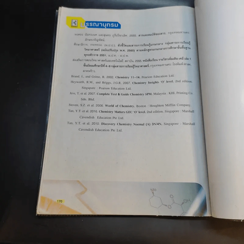เคมี ชั้นมัธยมศึกษาปีที่ 4 เล่ม 1 รูปที่ 9
