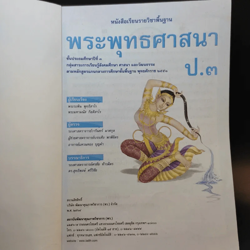 พระพุทธศาสนา ชั้นประถมศึกษาปีที่ 3 รูปที่ 5