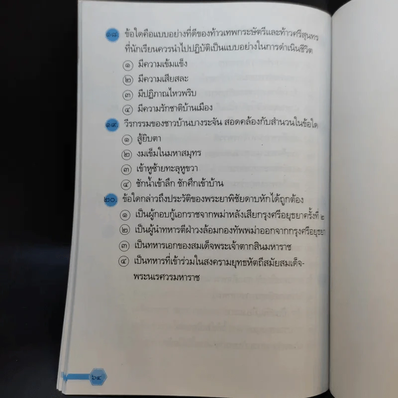 ประวัติศาสตร์ ชั้นประถมศึกษาปีที่ 3 รูปที่ 7