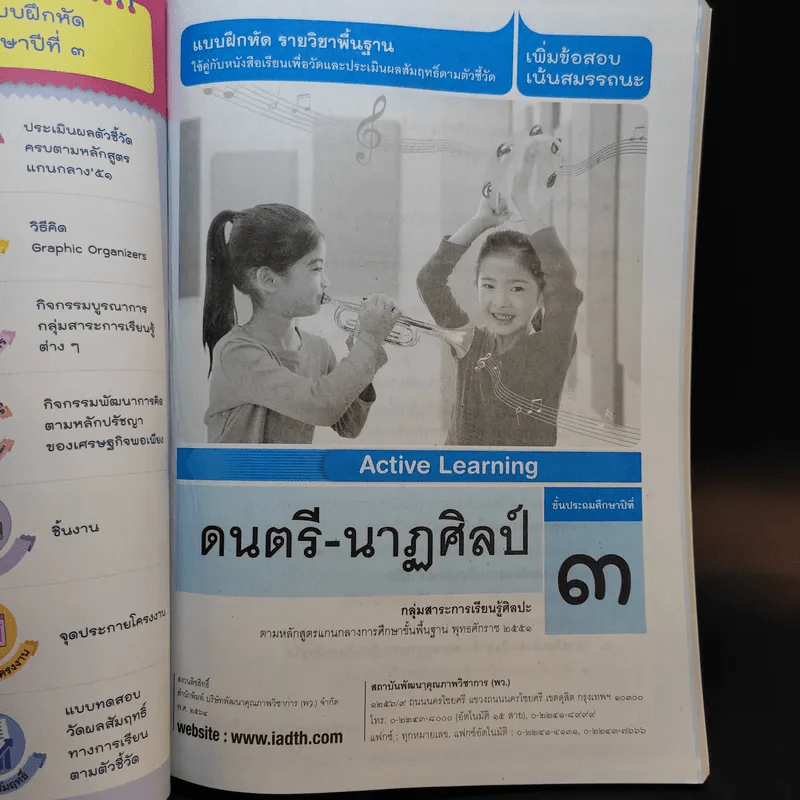 ดนตรี-นาฏศิลป์ ชั้นประถมศึกษาปีที่ 3 รูปที่ 8