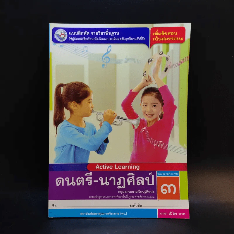 ดนตรี-นาฏศิลป์ ชั้นประถมศึกษาปีที่ 3 รูปที่ 1