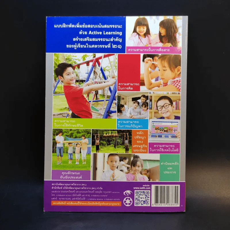 ดนตรี-นาฏศิลป์ ชั้นประถมศึกษาปีที่ 3 รูปที่ 2