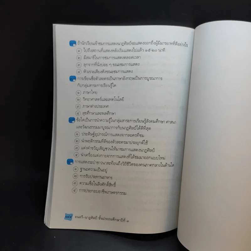 ดนตรี-นาฏศิลป์ ชั้นประถมศึกษาปีที่ 3 รูปที่ 12