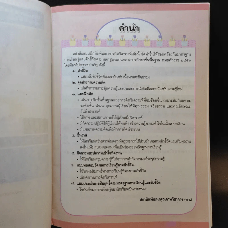 ทัศนศิลป์ ชั้นประถมศึกษาปีที่ 3 รูปที่ 9
