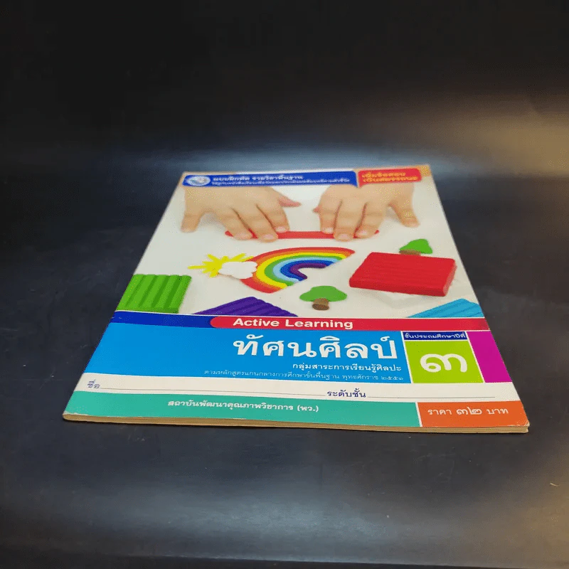 ทัศนศิลป์ ชั้นประถมศึกษาปีที่ 3 รูปที่ 4