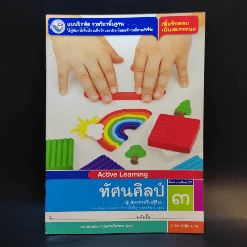 ทัศนศิลป์ ชั้นประถมศึกษาปีที่ 3 รูปที่ 1