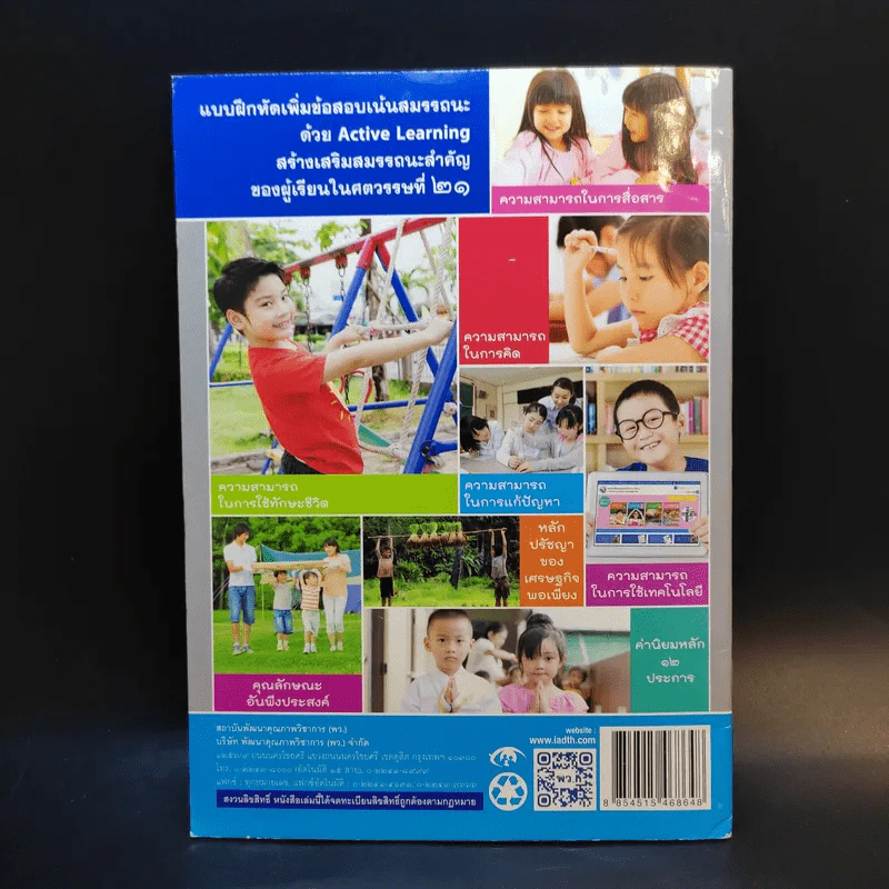 ทัศนศิลป์ ชั้นประถมศึกษาปีที่ 3 รูปที่ 2