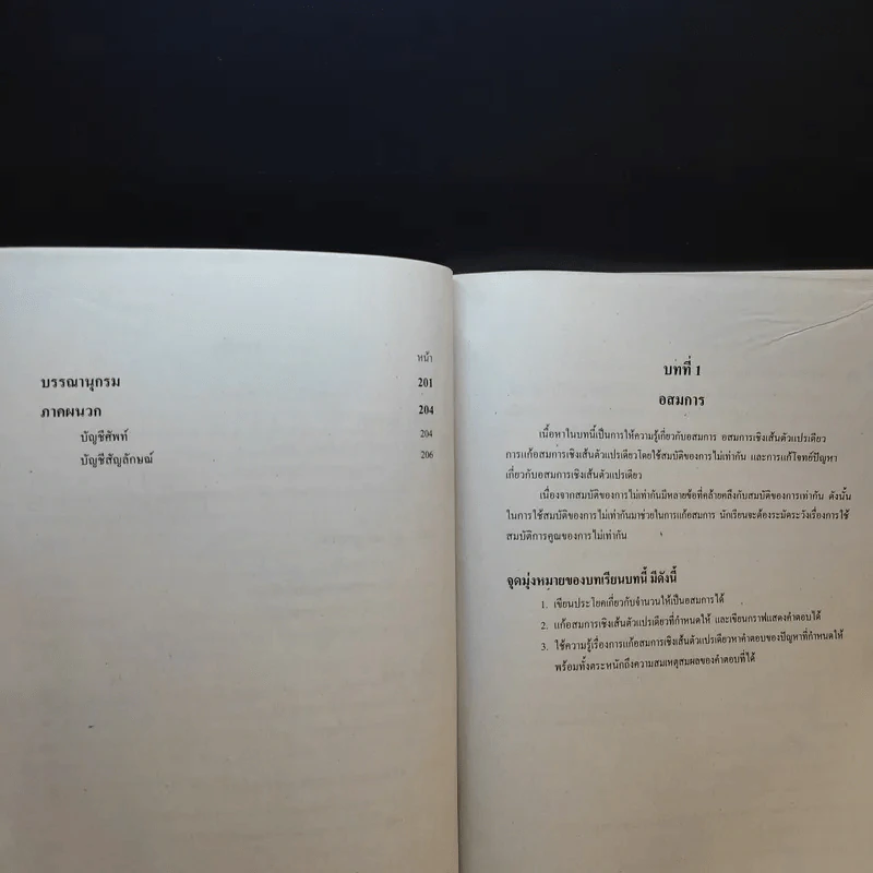 คณิตศาสตร์ เล่ม 2 ชั้นมัธยมศึกษาปีที่ 3 รูปที่ 12