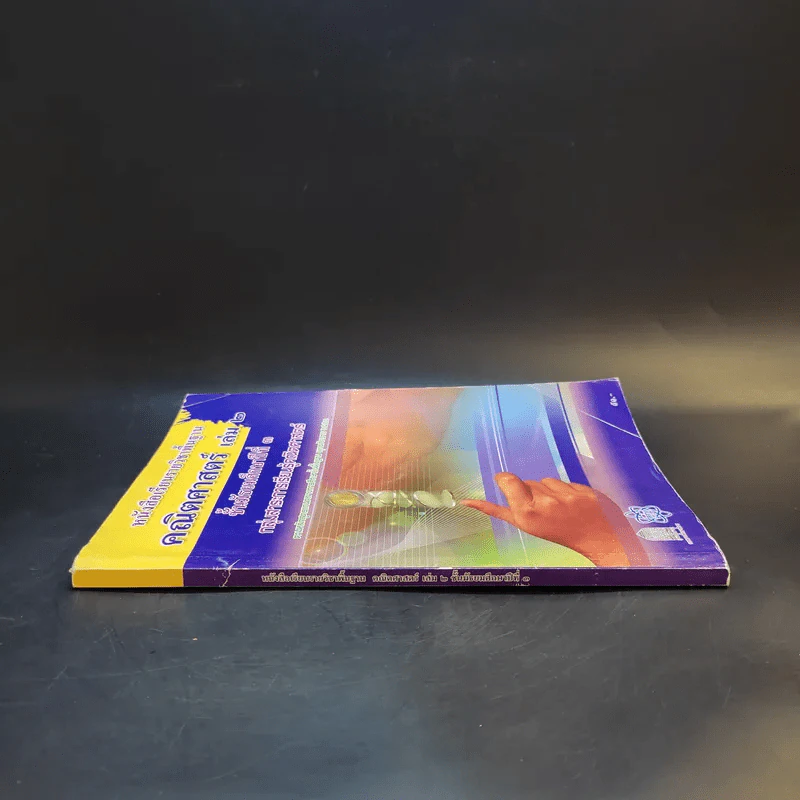 คณิตศาสตร์ เล่ม 2 ชั้นมัธยมศึกษาปีที่ 3 รูปที่ 3