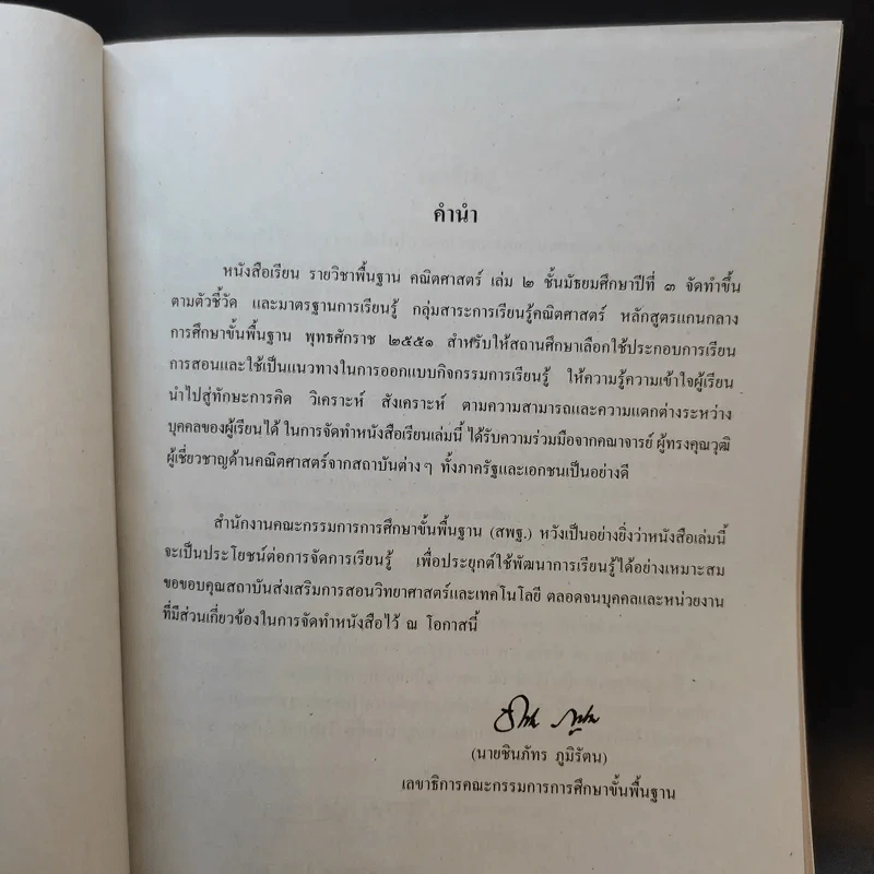 คณิตศาสตร์ เล่ม 2 ชั้นมัธยมศึกษาปีที่ 3 รูปที่ 10