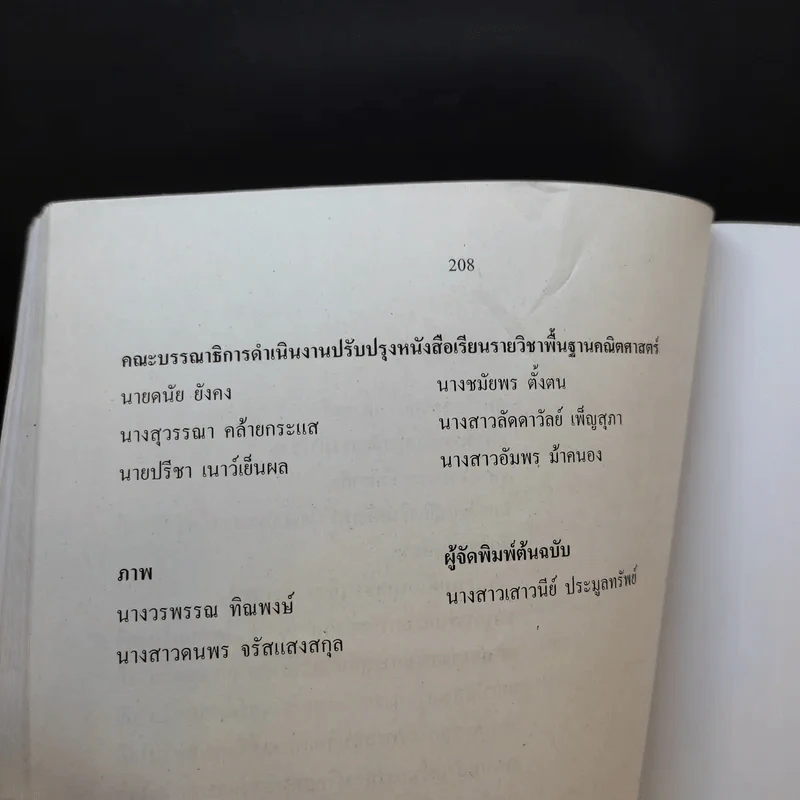 คณิตศาสตร์ เล่ม 2 ชั้นมัธยมศึกษาปีที่ 3 รูปที่ 13