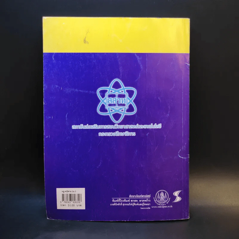 คณิตศาสตร์ เล่ม 2 ชั้นมัธยมศึกษาปีที่ 3 รูปที่ 2