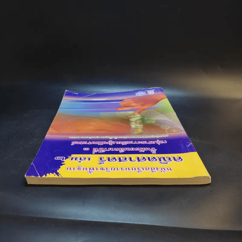 คณิตศาสตร์ เล่ม 2 ชั้นมัธยมศึกษาปีที่ 3 รูปที่ 6