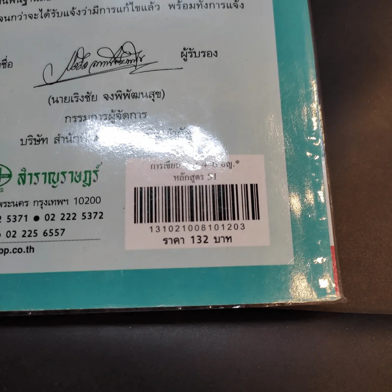 การเขียน 1 ม.4-6 รูปที่ 14