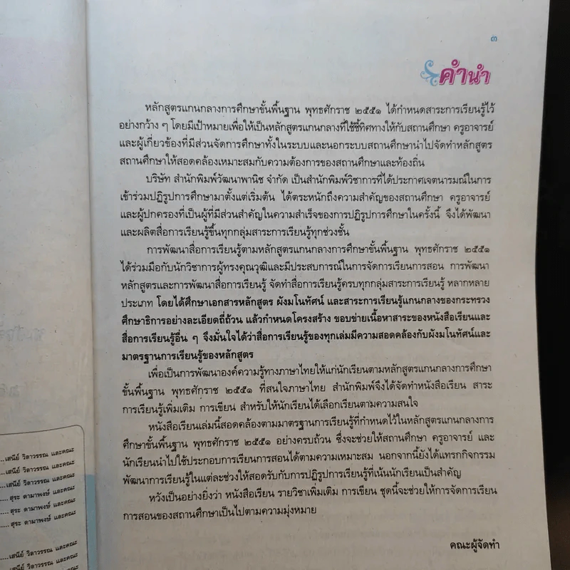 การเขียน 1 ม.4-6 รูปที่ 9