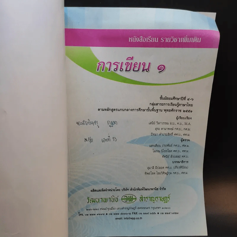 การเขียน 1 ม.4-6 รูปที่ 8