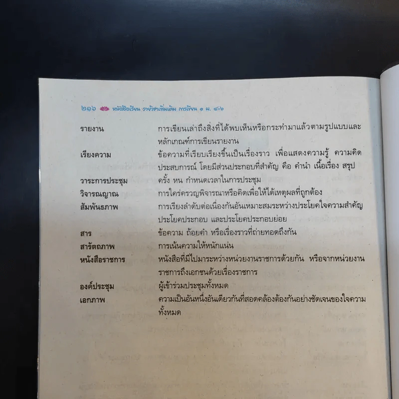 การเขียน 1 ม.4-6 รูปที่ 13