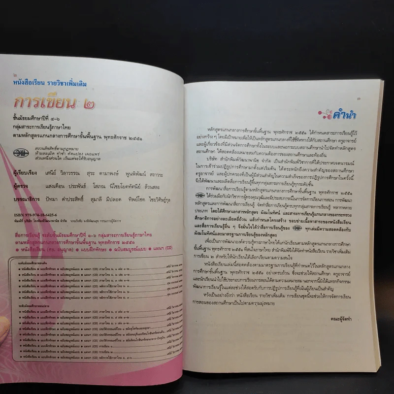 การเขียน 2 ม.4-6 รูปที่ 9
