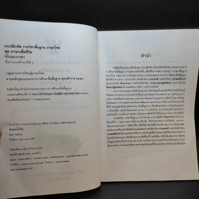 ทักษะภาษา ชั้นประถมศึกษาปีที่ 6 รูปที่ 9