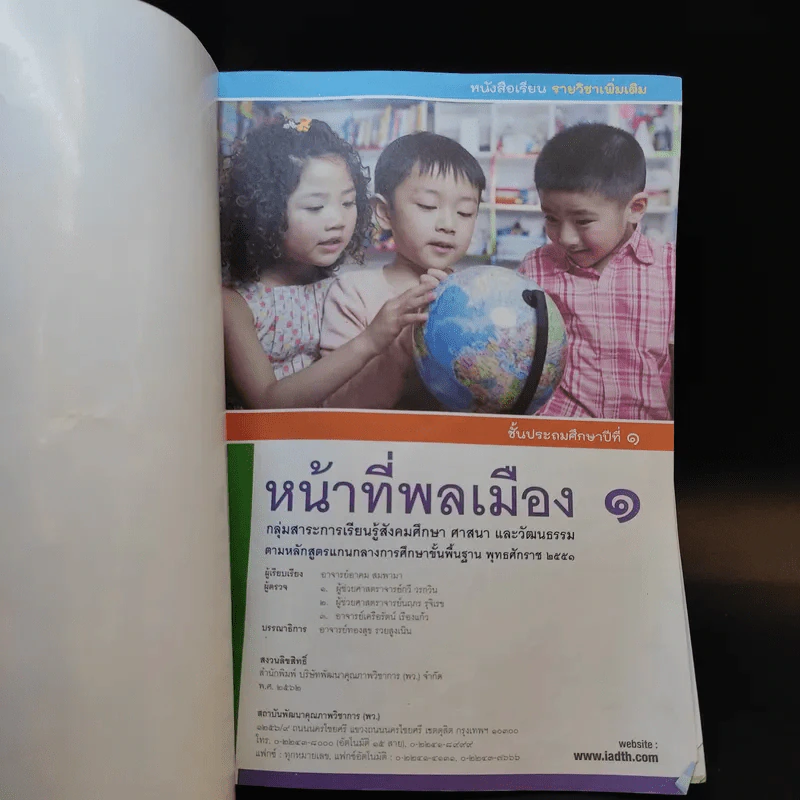 หน้าที่พลเมือง 1 ชั้นประถมศึกษาปีที่ 1 รูปที่ 8