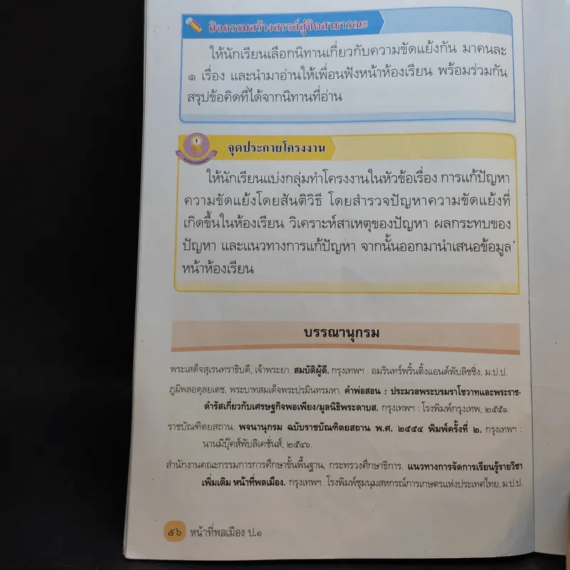 หน้าที่พลเมือง 1 ชั้นประถมศึกษาปีที่ 1 รูปที่ 13