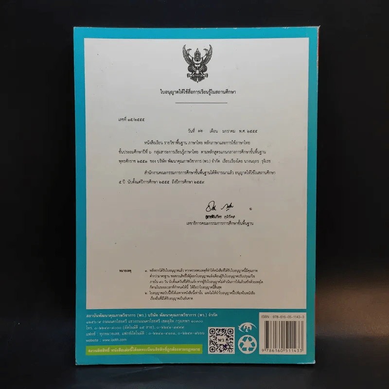 หลักภาษาและการใช้ภาษาไทย ชั้นประถมศึกษาปีที่ 6 รูปที่ 2