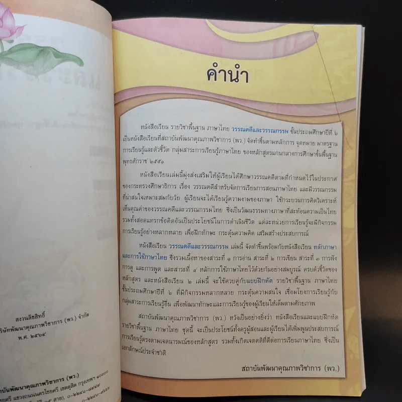 วรรณคดีและวรรณกรรม ชั้นประถมศึกษาปีที่ 6 รูปที่ 9