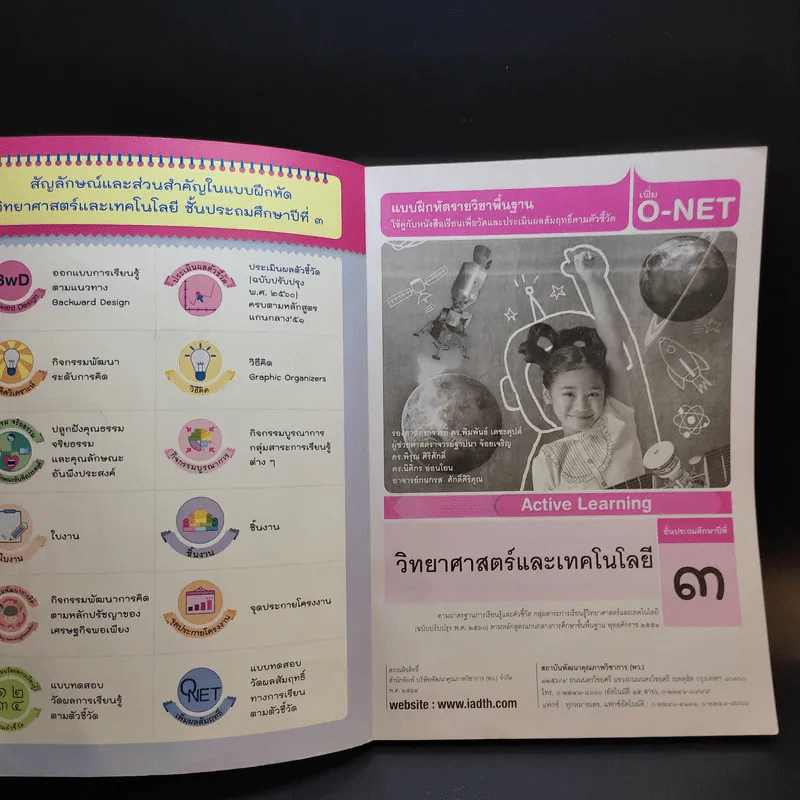 วิทยาศาสตร์และเทคโนโลยี ชั้นประถมศึกษาปีที่ 3 รูปที่ 8