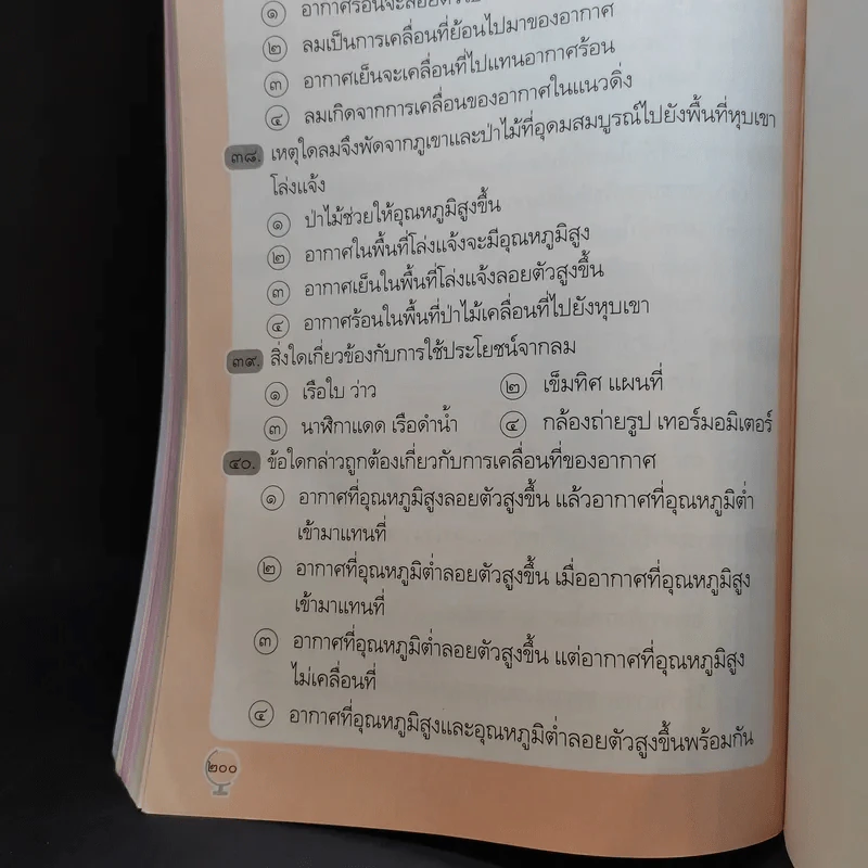 วิทยาศาสตร์และเทคโนโลยี ชั้นประถมศึกษาปีที่ 3 รูปที่ 13