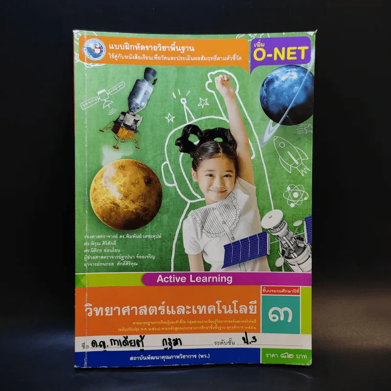 วิทยาศาสตร์และเทคโนโลยี ชั้นประถมศึกษาปีที่ 3 รูปที่ 1