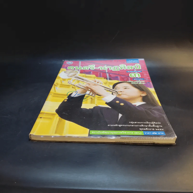 ดนตรี-นาฏศิลป์ ชั้ยมัธยมศึกษาปีที่ 3 รูปที่ 4
