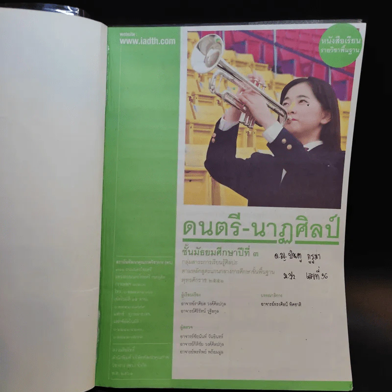 ดนตรี-นาฏศิลป์ ชั้ยมัธยมศึกษาปีที่ 3 รูปที่ 8