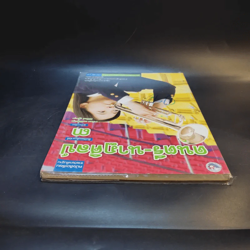 ดนตรี-นาฏศิลป์ ชั้ยมัธยมศึกษาปีที่ 3 รูปที่ 6