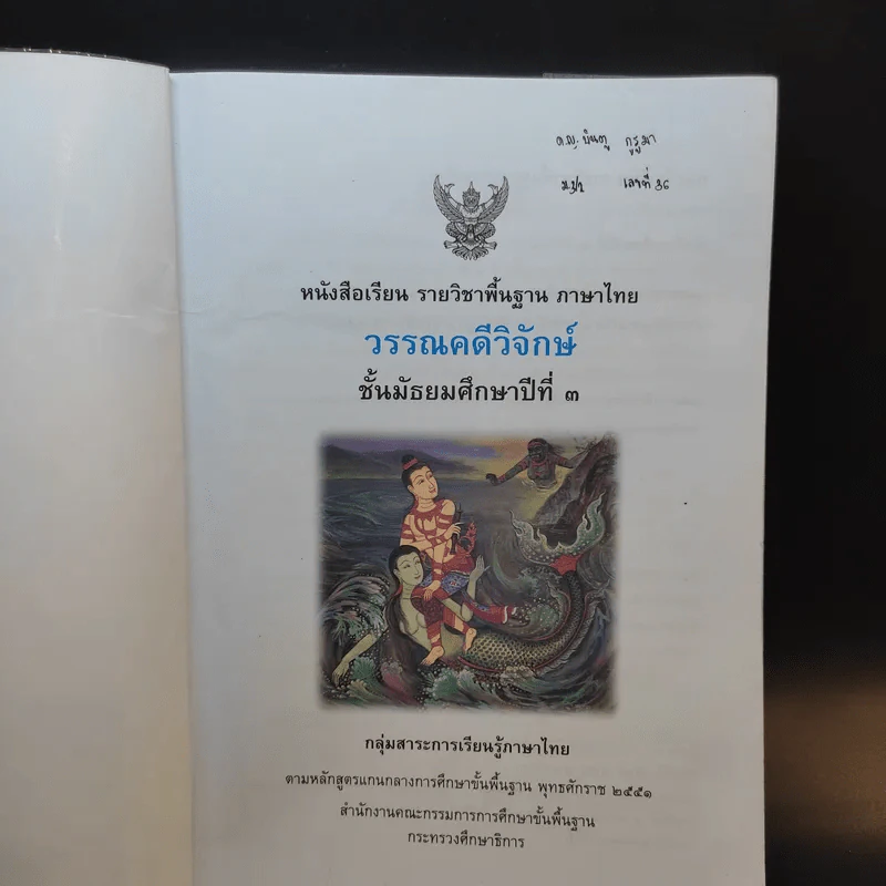 วรรณคดีวิจักษ์ ชั้นมัธยมศึกษาปีที่ 3 รูปที่ 8